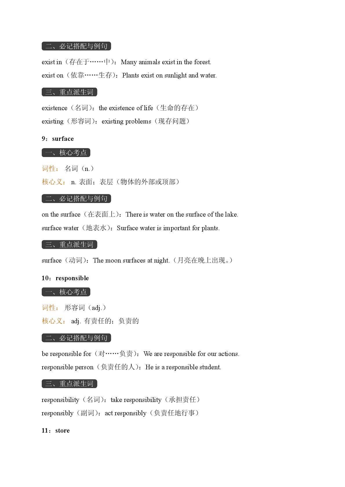 Unit 7 The natural world-2025-2026学年八年级上学期期末英语词汇复习（译林版）