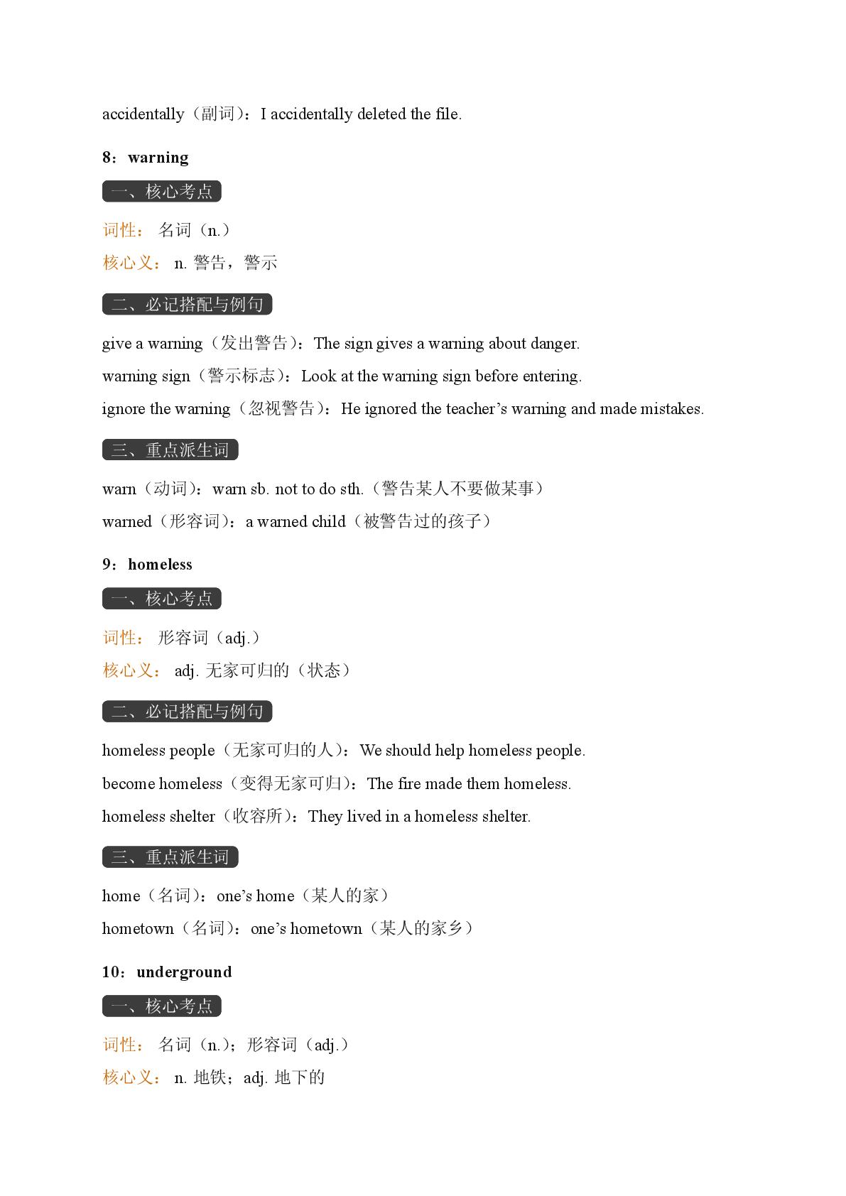 Unit 8 Safe and sound-2025-2026学年八年级上学期期末英语词汇复习（译林版）