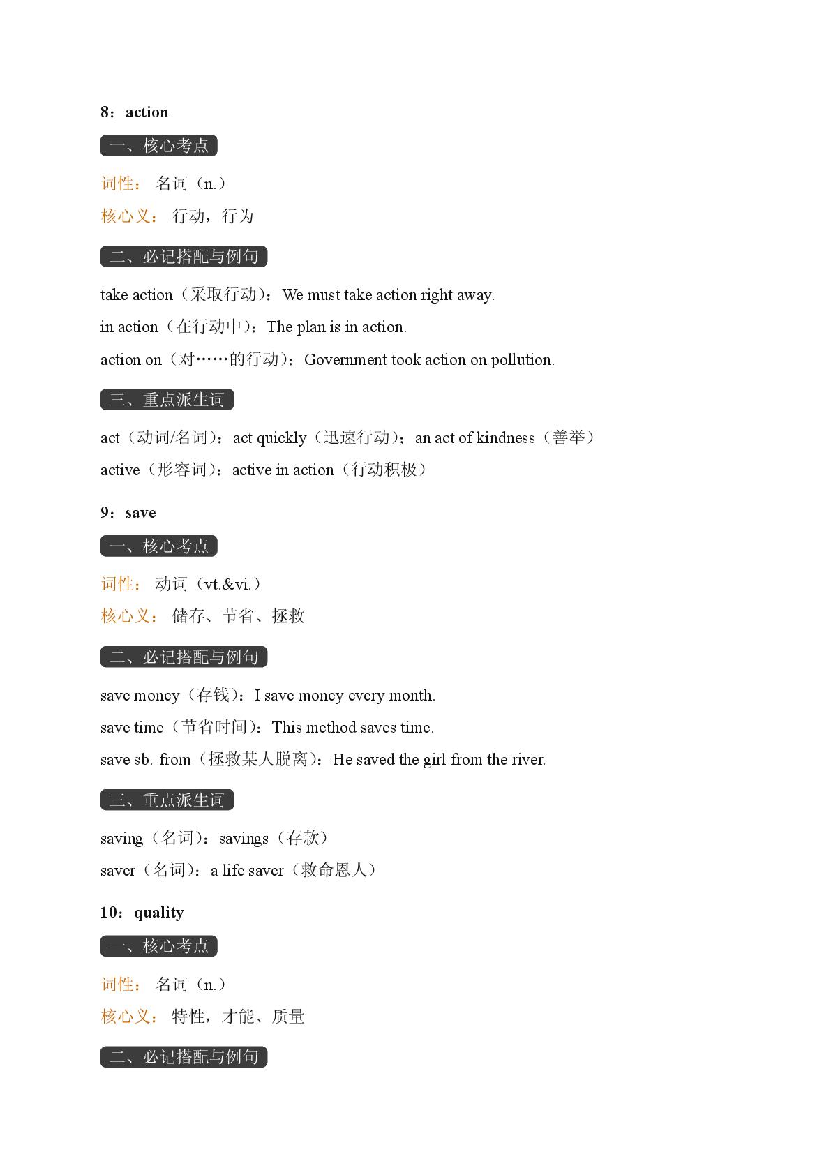 Unit 5 Wild animals-2025-2026学年八年级上学期期末英语词汇复习（译林版）