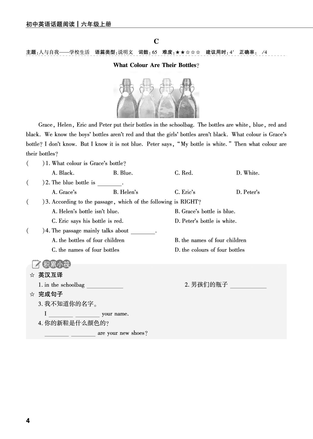 Bridging Units 1～ 3-【蓝海英语】六年级上册英语话题阅读(鲁教版·新教材)