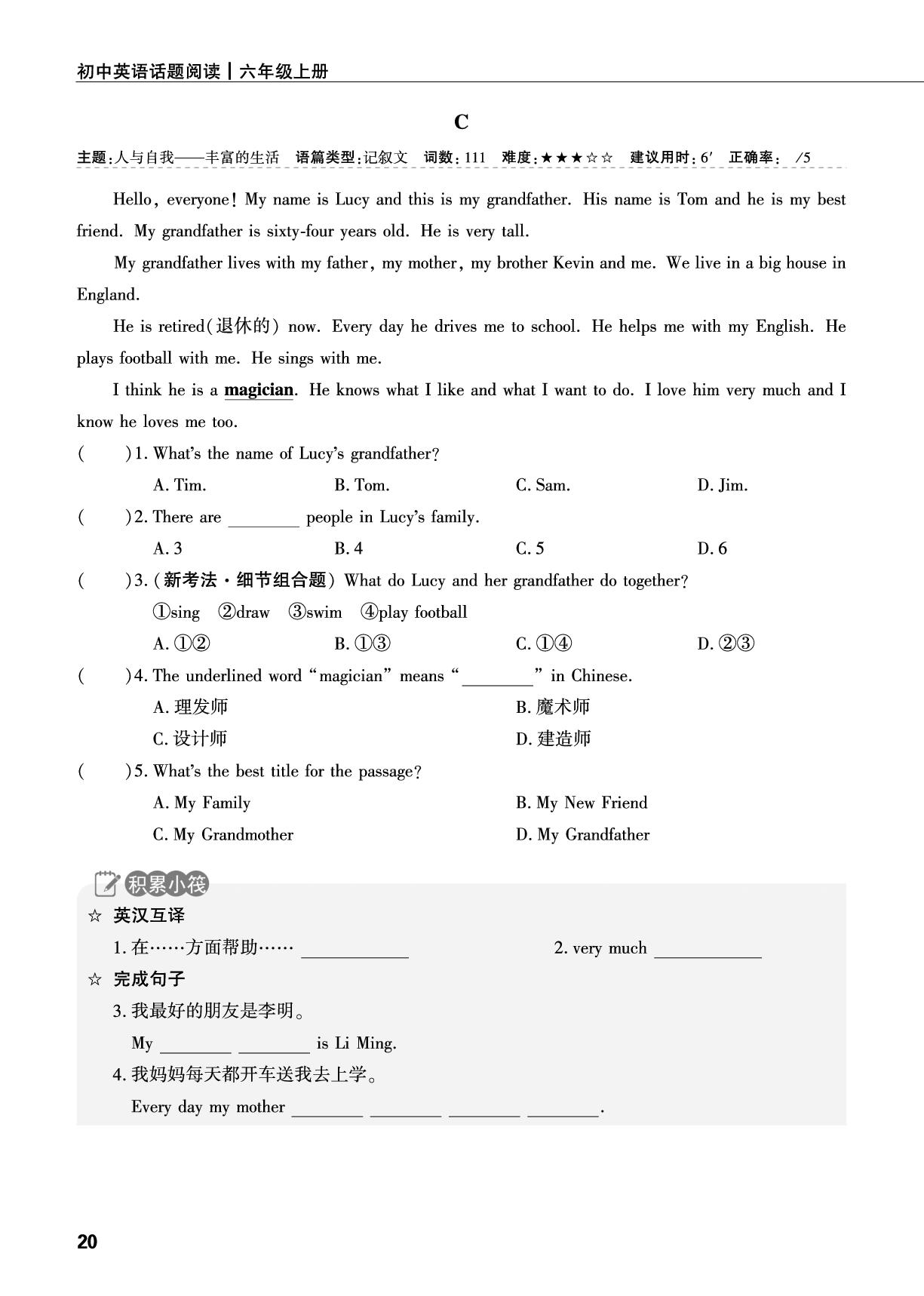 Unit 2 We're Family!-【蓝海英语】六年级上册英语话题阅读(鲁教版·新教材)