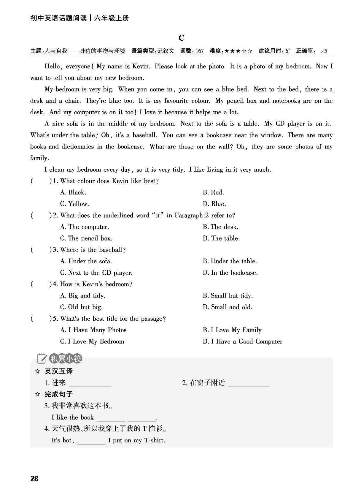 Unit 3 My School-【蓝海英语】六年级上册英语话题阅读(鲁教版·新教材)