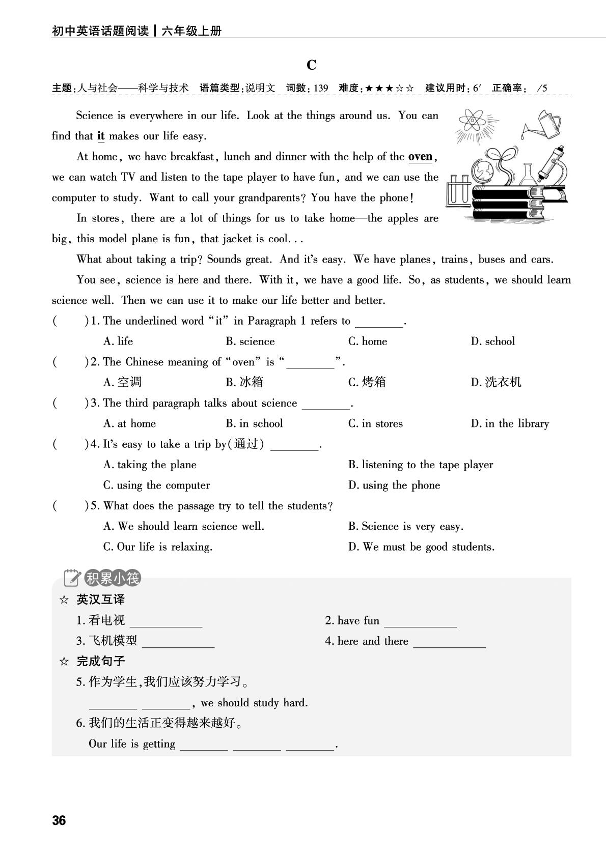 Unit 4 My Favourite Subject-【蓝海英语】六年级上册英语话题阅读(鲁教版·新教材)