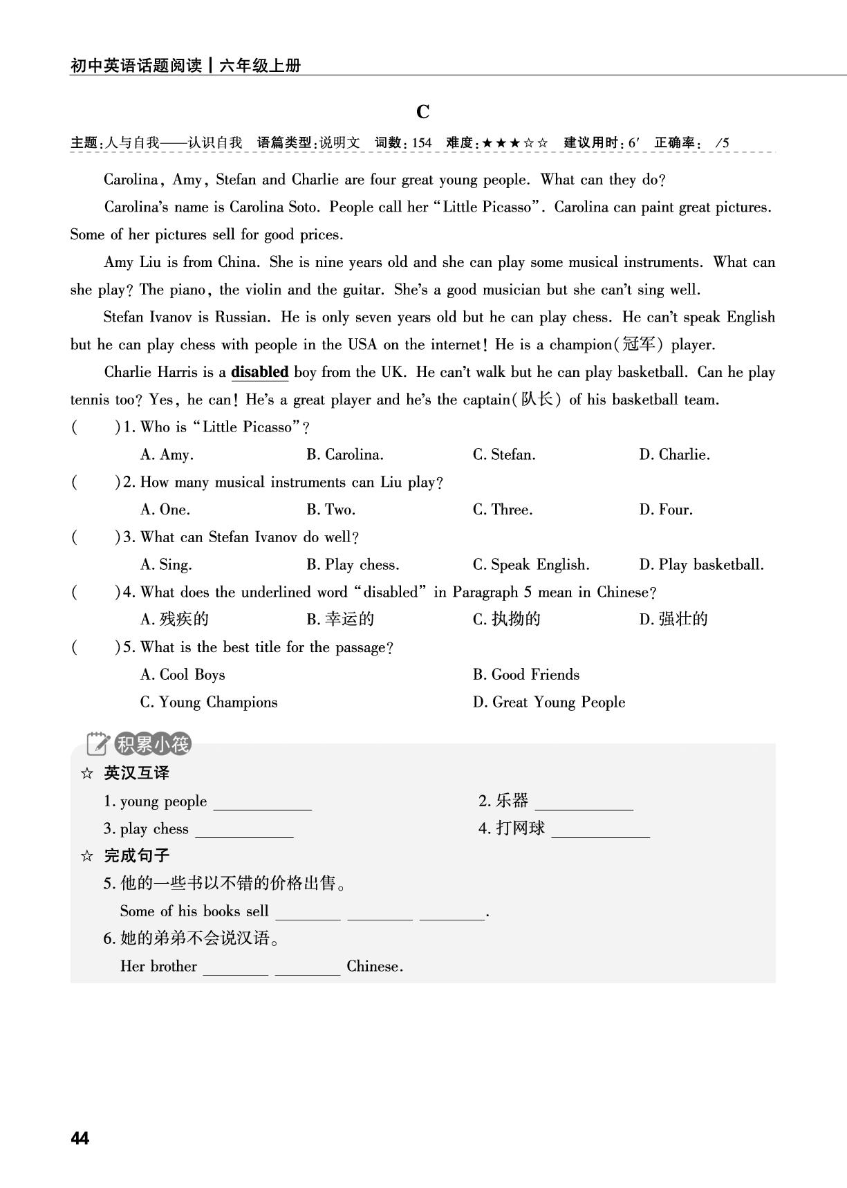 Unit 5 Fun Clubs-【蓝海英语】六年级上册英语话题阅读(鲁教版·新教材)