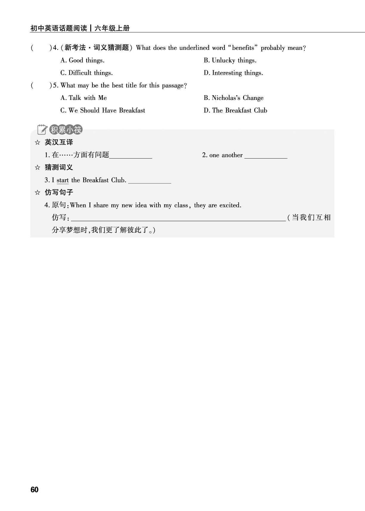 Test 1-【蓝海英语】六年级上册英语话题阅读(鲁教版·新教材)