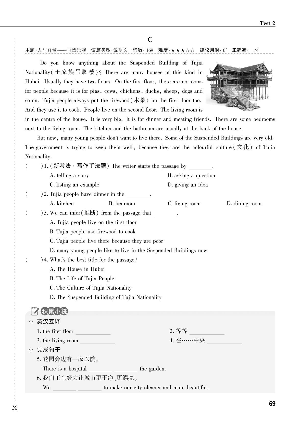 Test 2-【蓝海英语】六年级上册英语话题阅读(鲁教版·新教材)