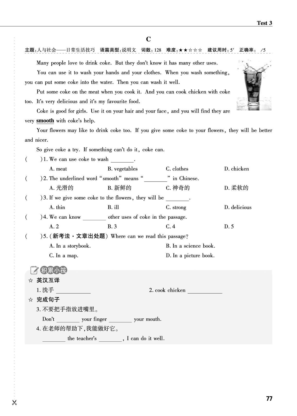 Test 3-【蓝海英语】六年级上册英语话题阅读(鲁教版·新教材)