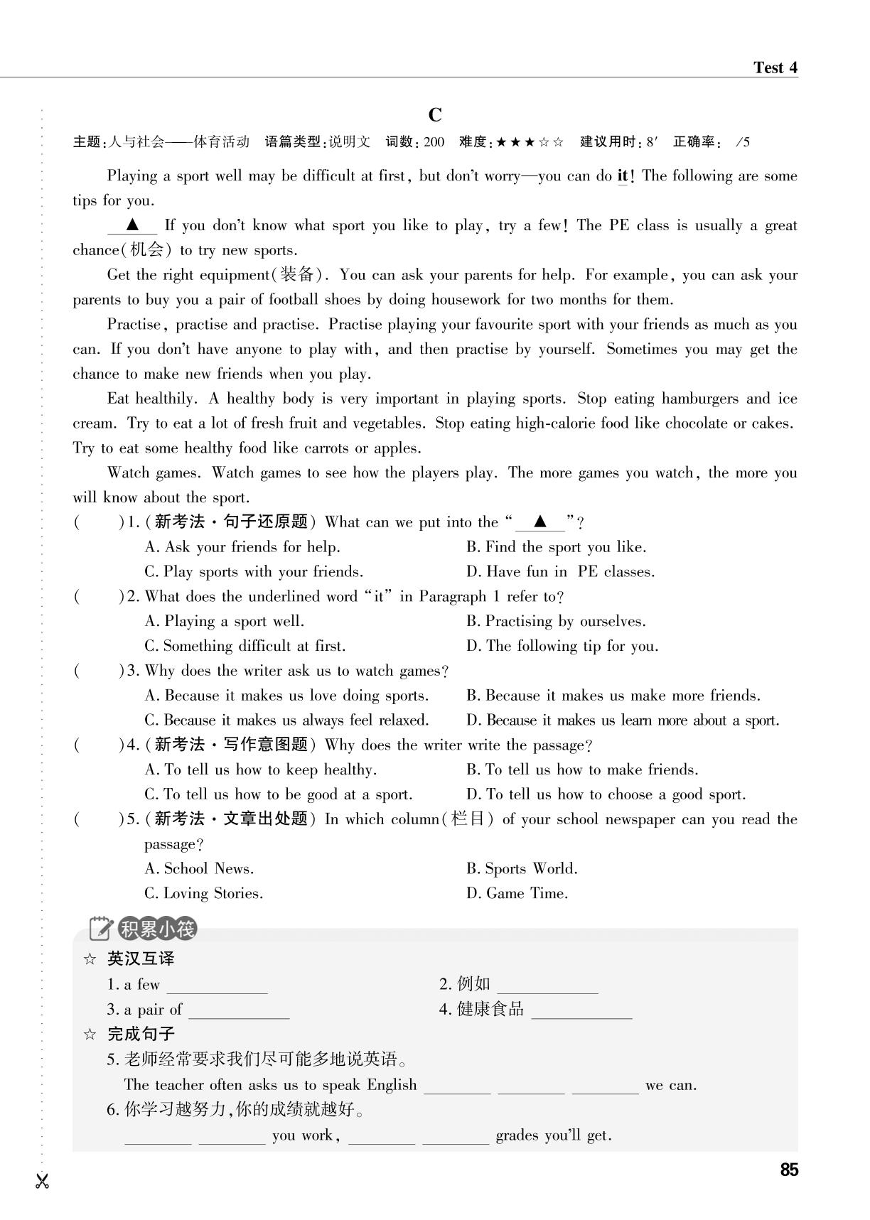 Test 4-【蓝海英语】六年级上册英语话题阅读(鲁教版·新教材)