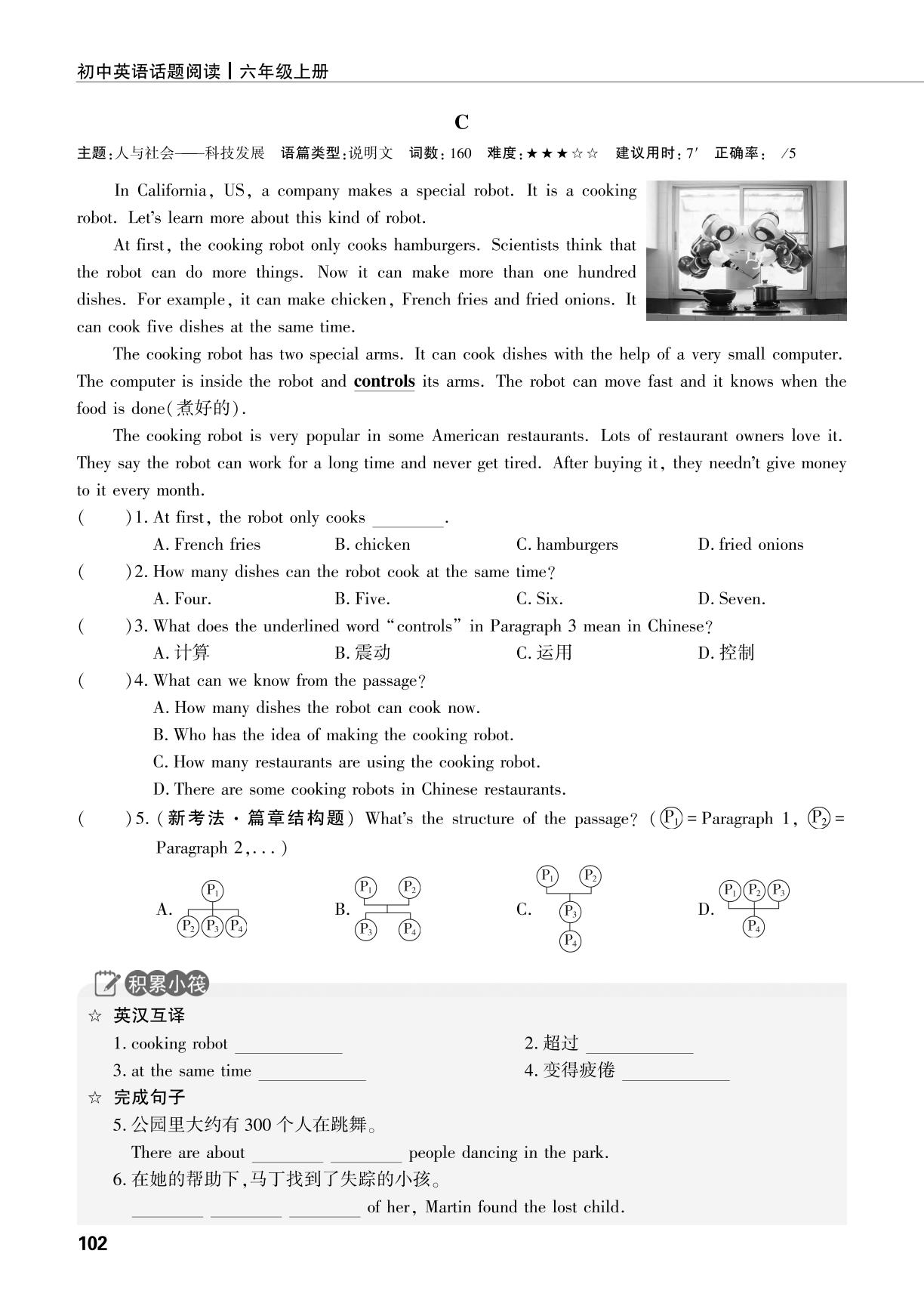 Test 6-【蓝海英语】六年级上册英语话题阅读(鲁教版·新教材)