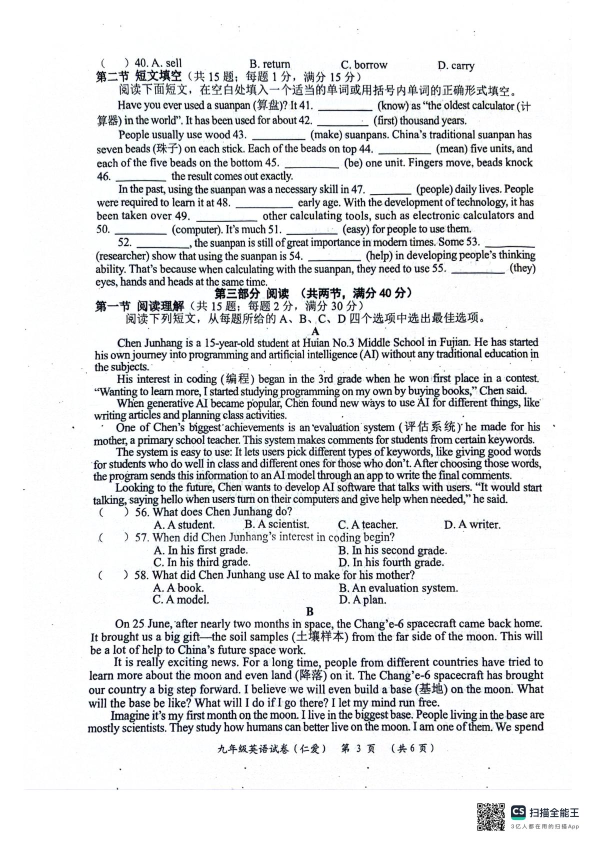 河北省沧州市任丘市任丘市第三中学2025-2026学年九年级上学期12月月考英语试题