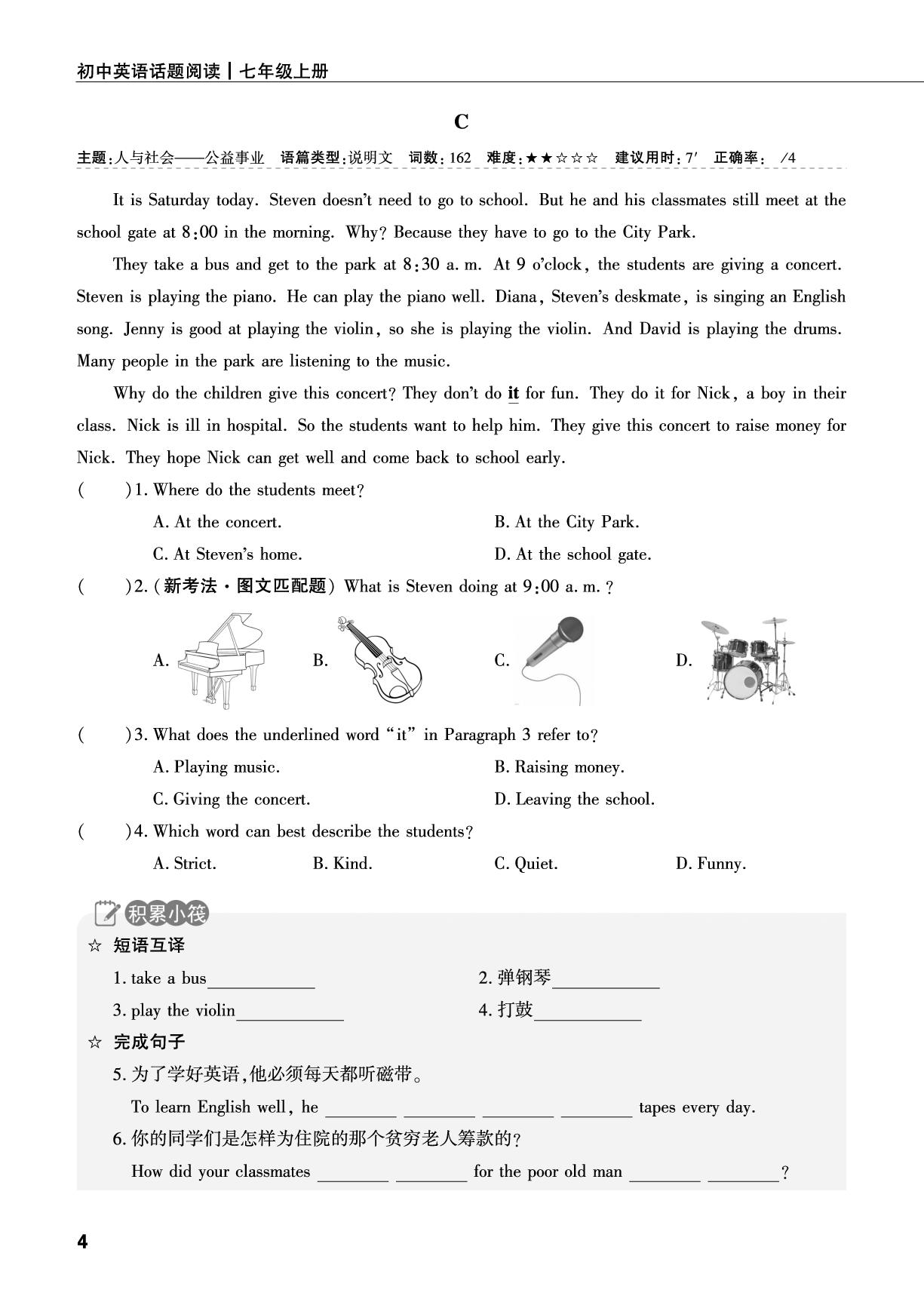 Unit 1 Here and Now-【蓝海英语】七年级上册英语话题阅读(鲁教版·新教材)