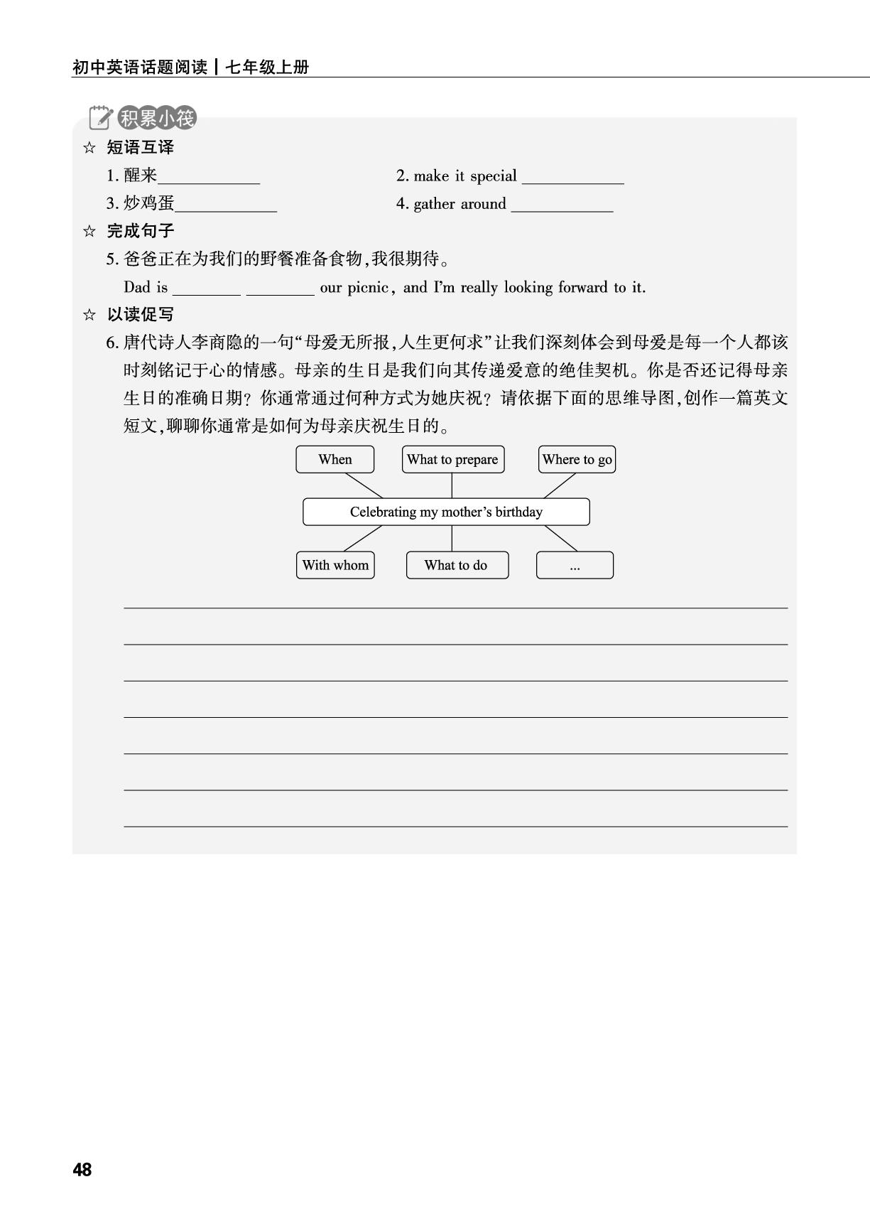 Unit 6 Home Sweet Home-【蓝海英语】七年级上册英语话题阅读(鲁教版·新教材)