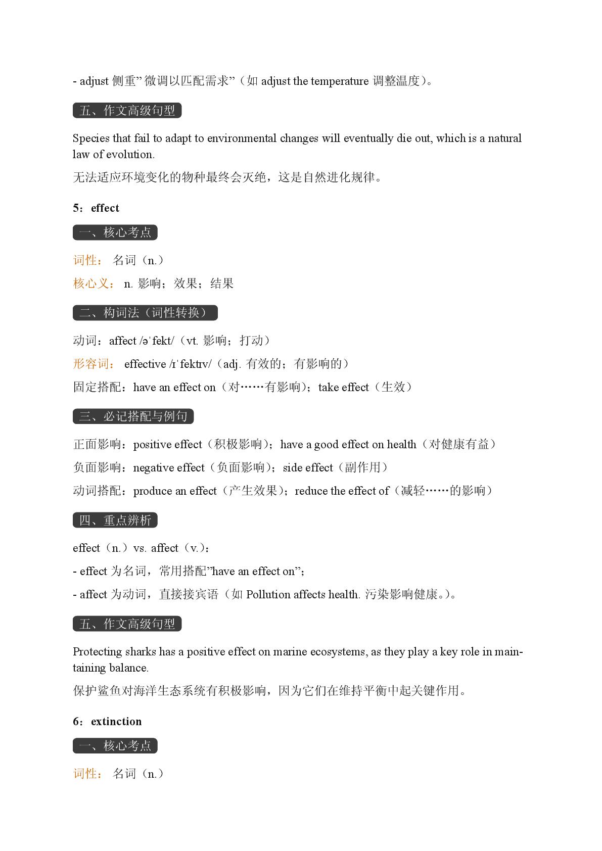 Unit 2 Wildlife Protection一-2025-2026学年高中英语必修第二册期末词汇复习（人教版）