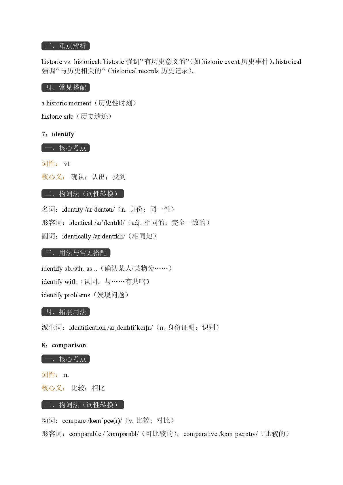 Unit 1 Cultural Heritage三-2025-2026学年高中英语必修第二册期末词汇复习（人教版）