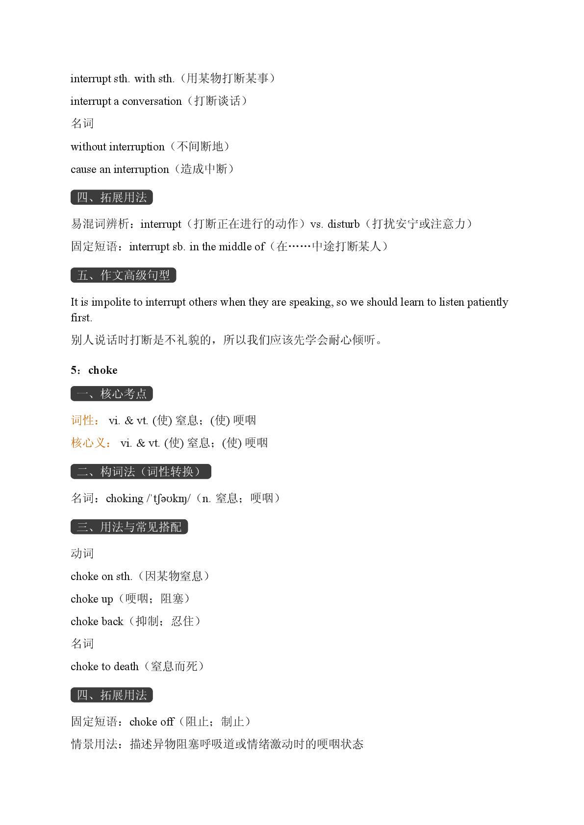 Unit 5 First Aid二-2025-2026学年高中英语选择性必修第二册期末词汇复习（人教版）