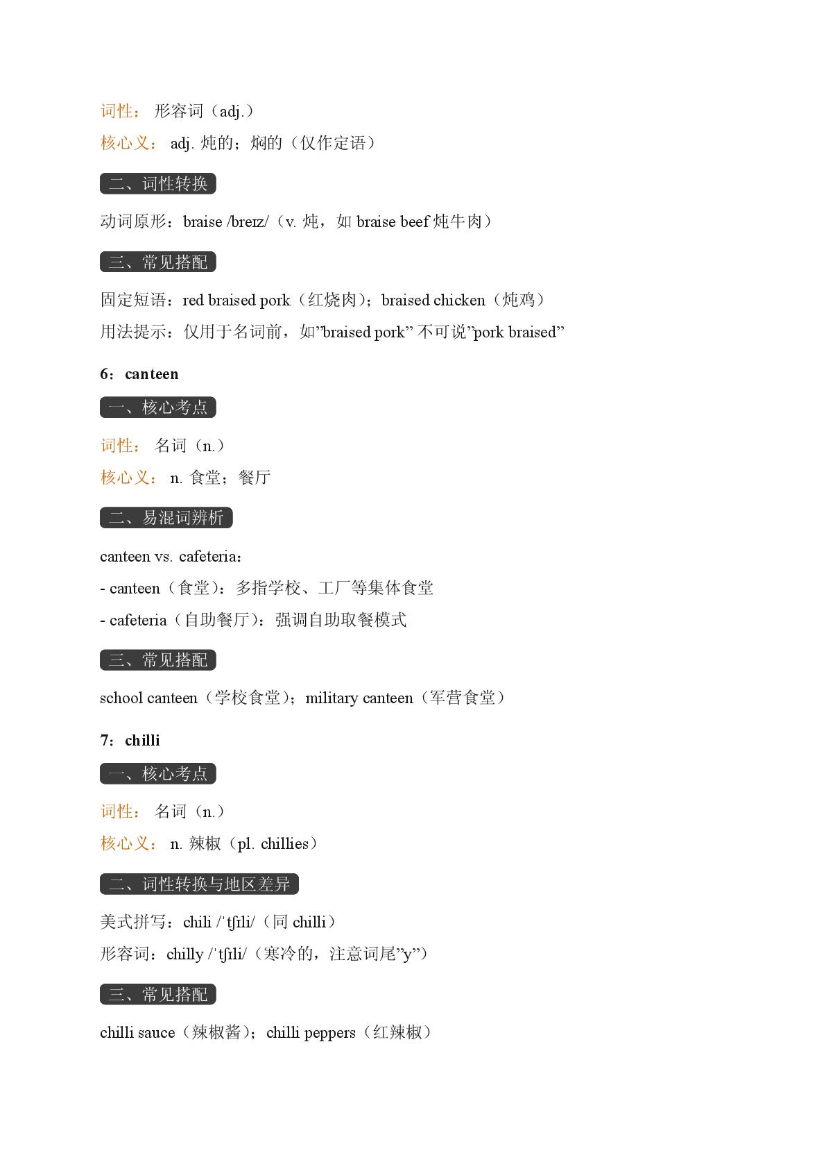 Unit 3 Food and Culture二-2025-2026学年高中英语选择性必修第二册期末词汇复习（人教版）