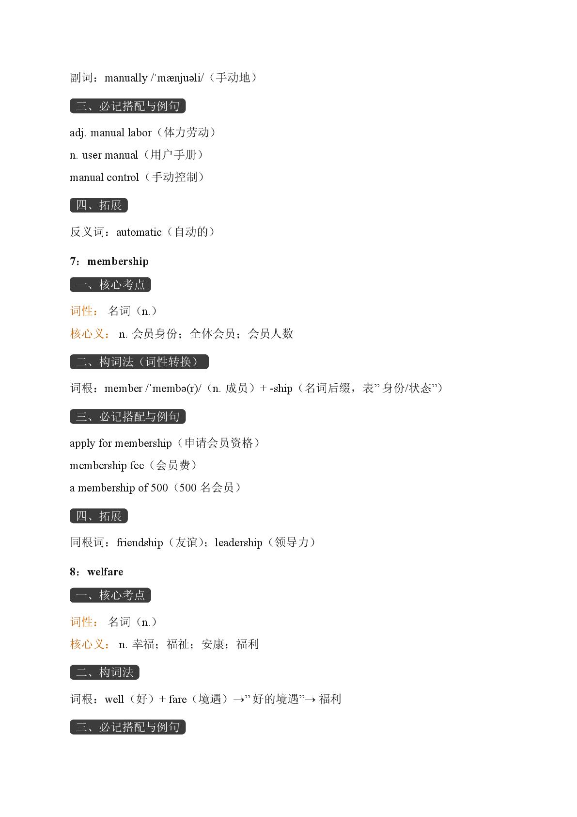 Unit 5 First Aid三-2025-2026学年高中英语选择性必修第二册期末词汇复习（人教版）