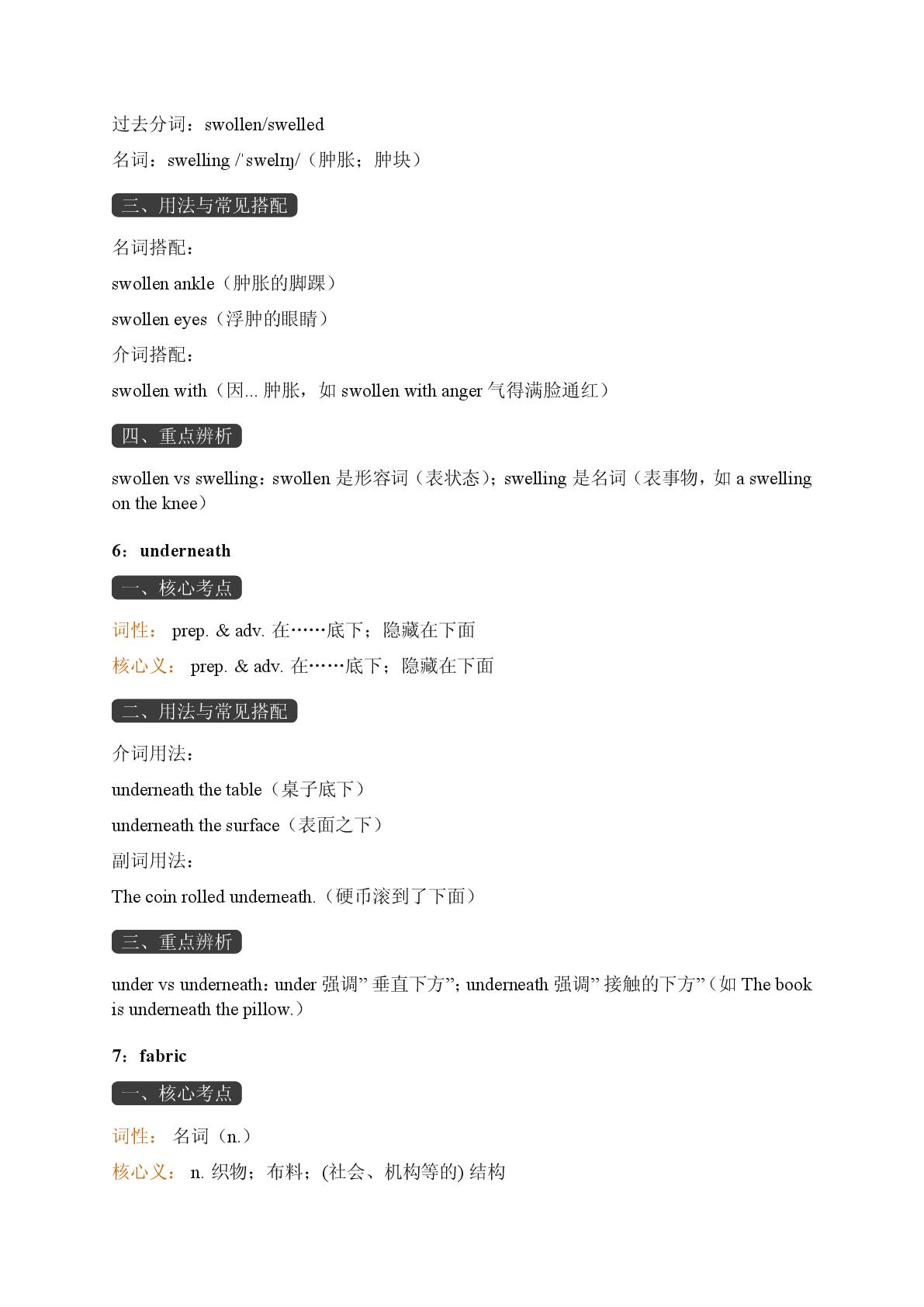 Unit 5 First Aid一-2025-2026学年高中英语选择性必修第二册期末词汇复习（人教版）