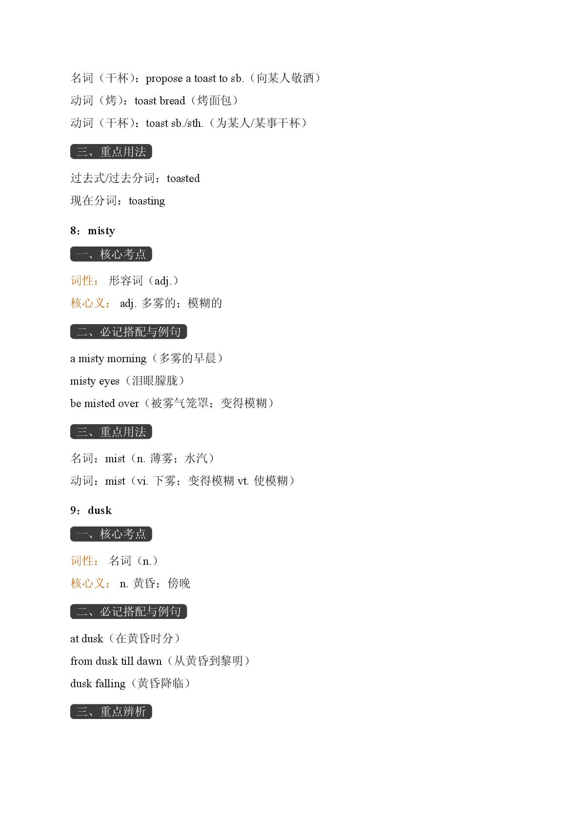 Unit 4 Journey Acrossa Vast Land-2025-2026学年高中英语选择性必修第二册期末词汇复习（人教版）