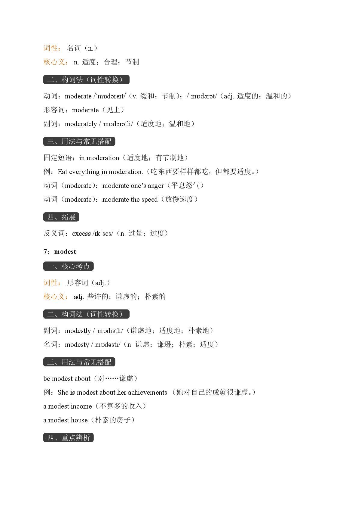 Unit 3 Food and Culture三-2025-2026学年高中英语选择性必修第二册期末词汇复习（人教版）