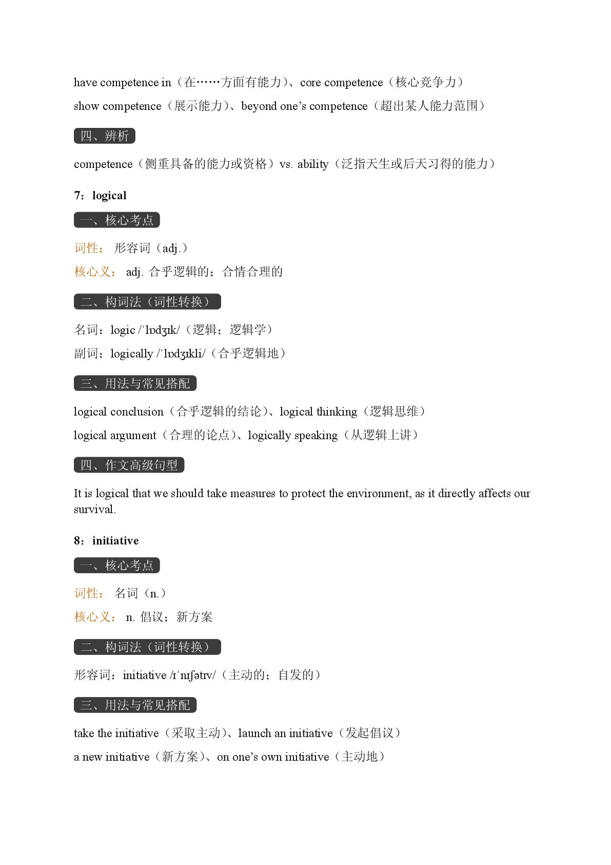 Unit 3 Food and Culture一-2025-2026学年高中英语选择性必修第二册期末词汇复习（人教版）