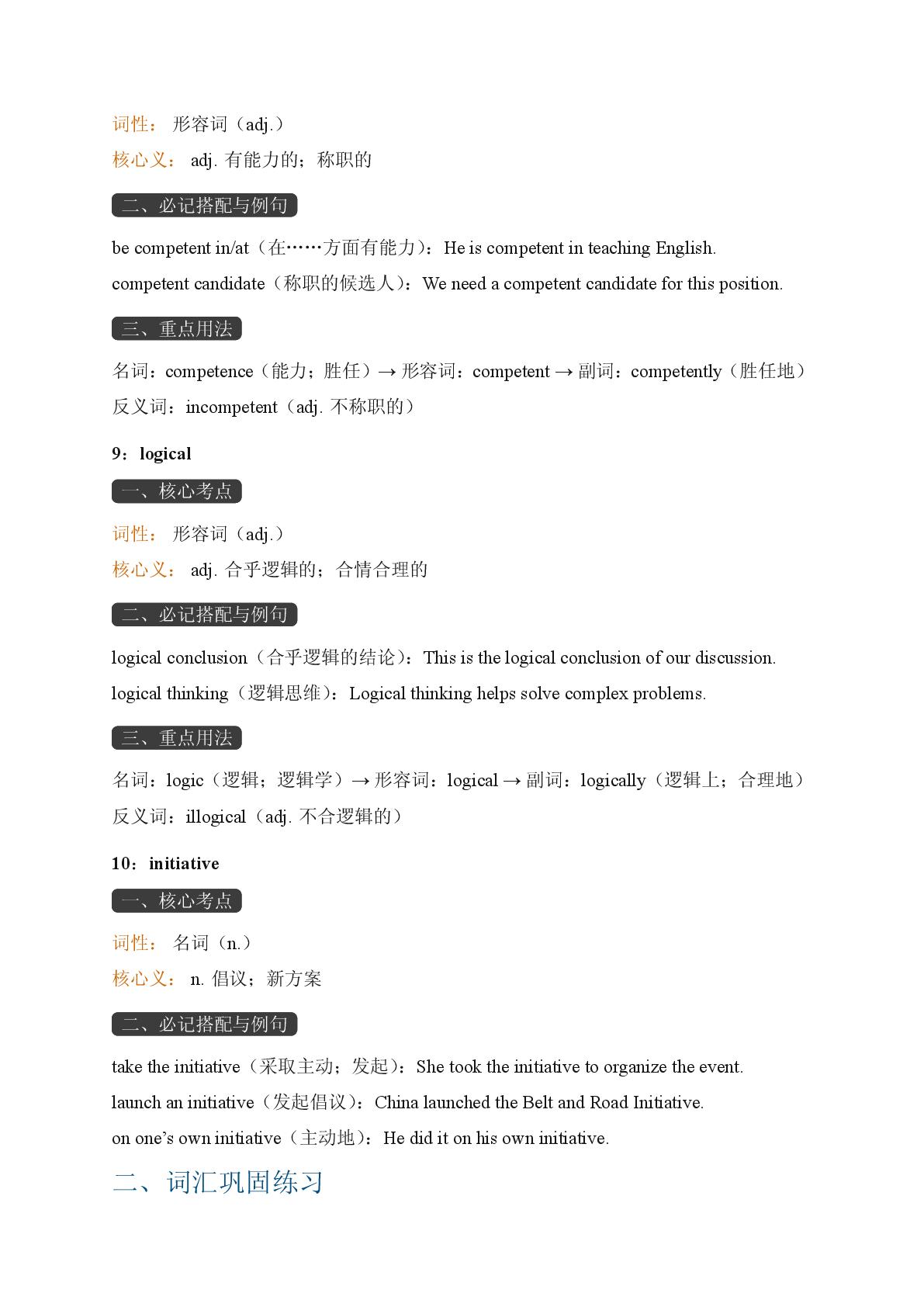 Unit 2 Bridging Cultures 三-2025-2026学年高中英语选择性必修第二册期末词汇复习（人教版）