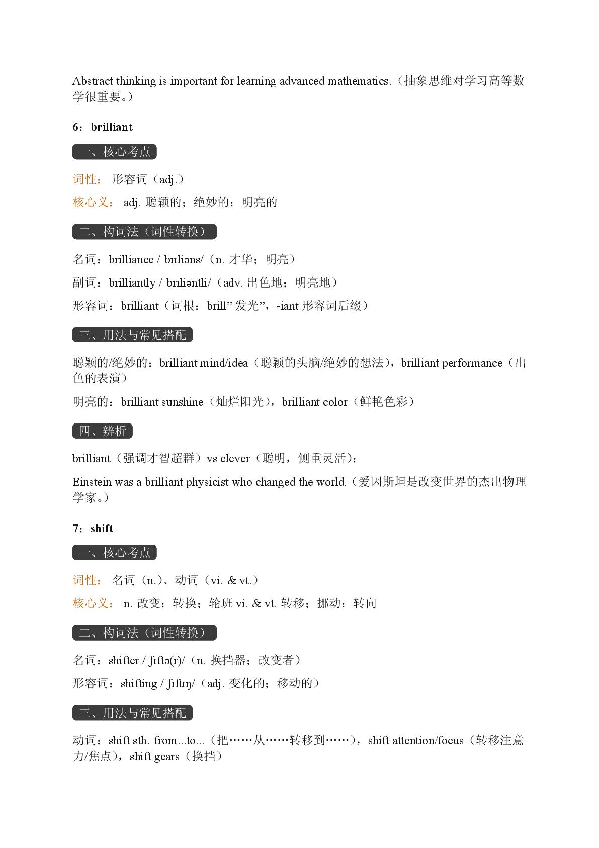 Unit 1 Science and Scientists 三-2025-2026学年高中英语选择性必修第二册期末词汇复习（人教版）