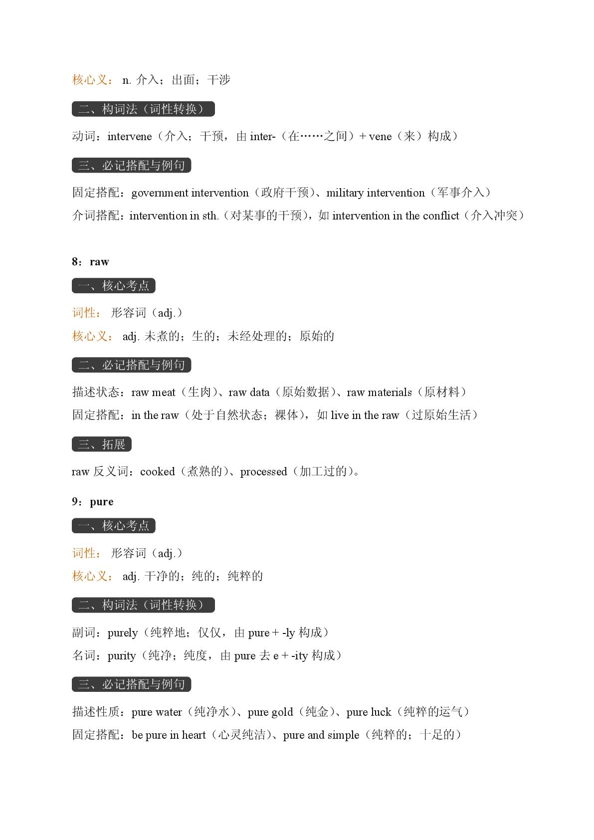 Unit 1 Science and Scientists一-2025-2026学年高中英语选择性必修第二册期末词汇复习（人教版）