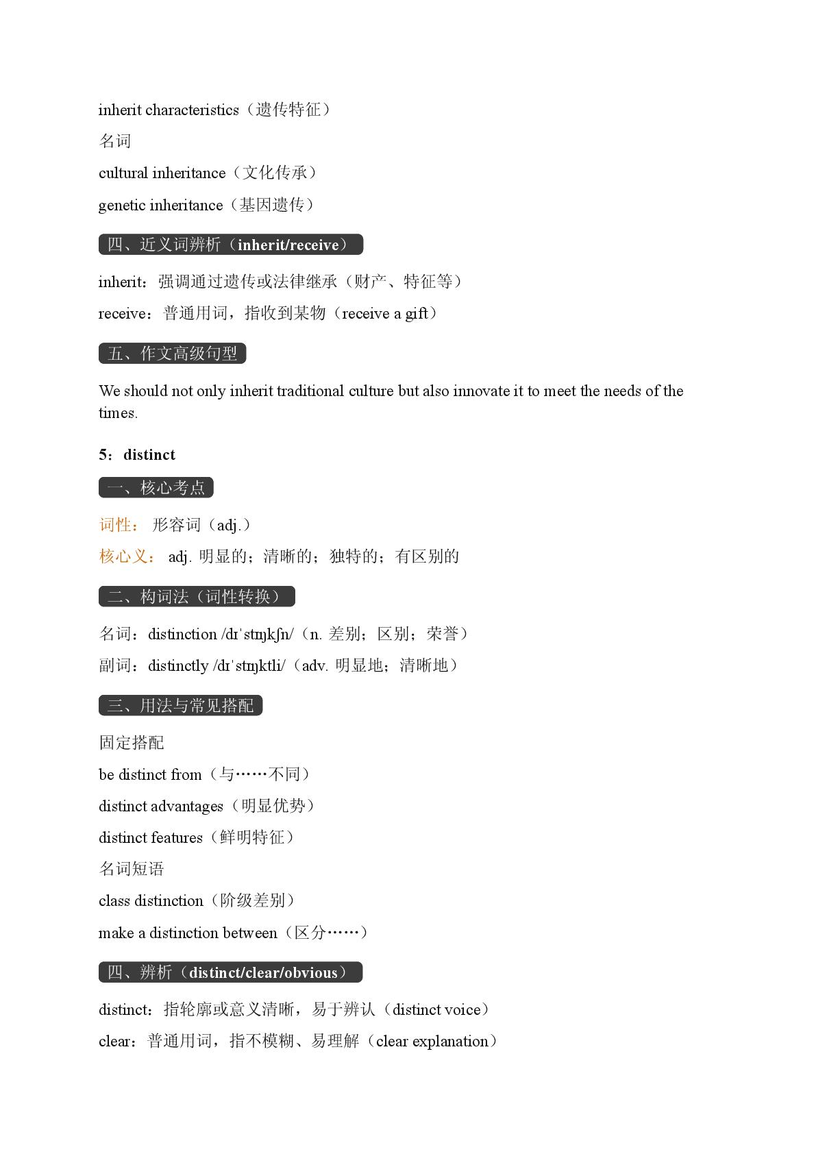 Unit 4 History and Traditions 二-2025-2026学年高中英语必修第二册期末词汇复习（人教版）