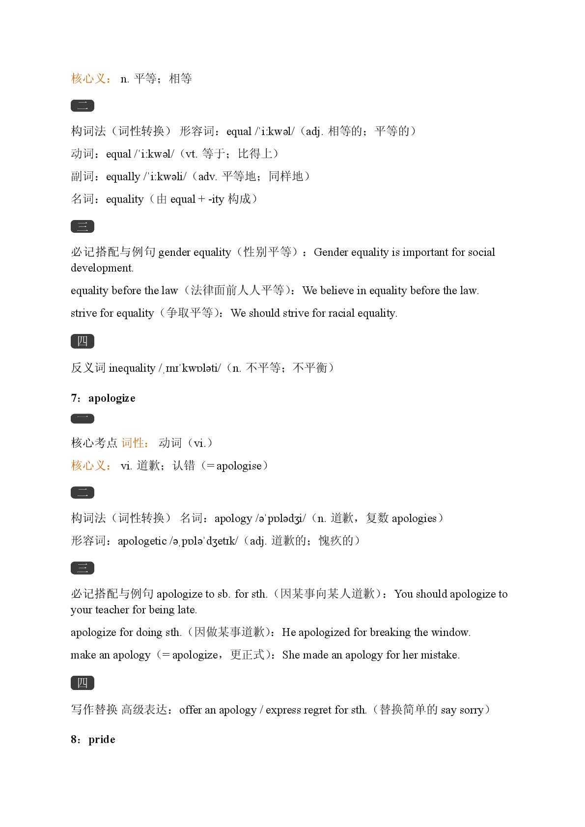 Unit 4 History and Traditions 三-2025-2026学年高中英语必修第二册期末词汇复习（人教版）