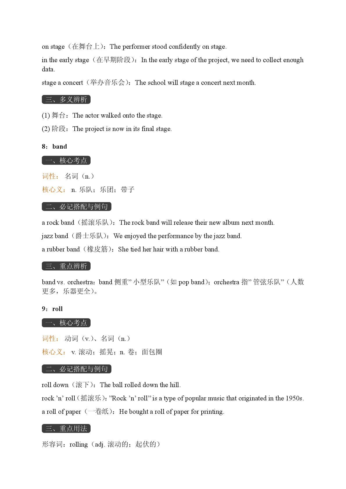 Unit 5 Music 一-2025-2026学年高中英语必修第二册期末词汇复习（人教版）