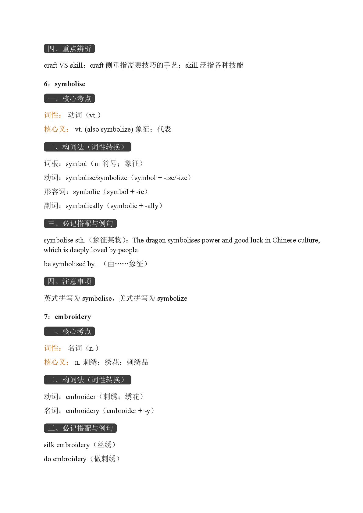 Unit 4 History and Traditions 一-2025-2026学年高中英语必修第二册期末词汇复习（人教版）