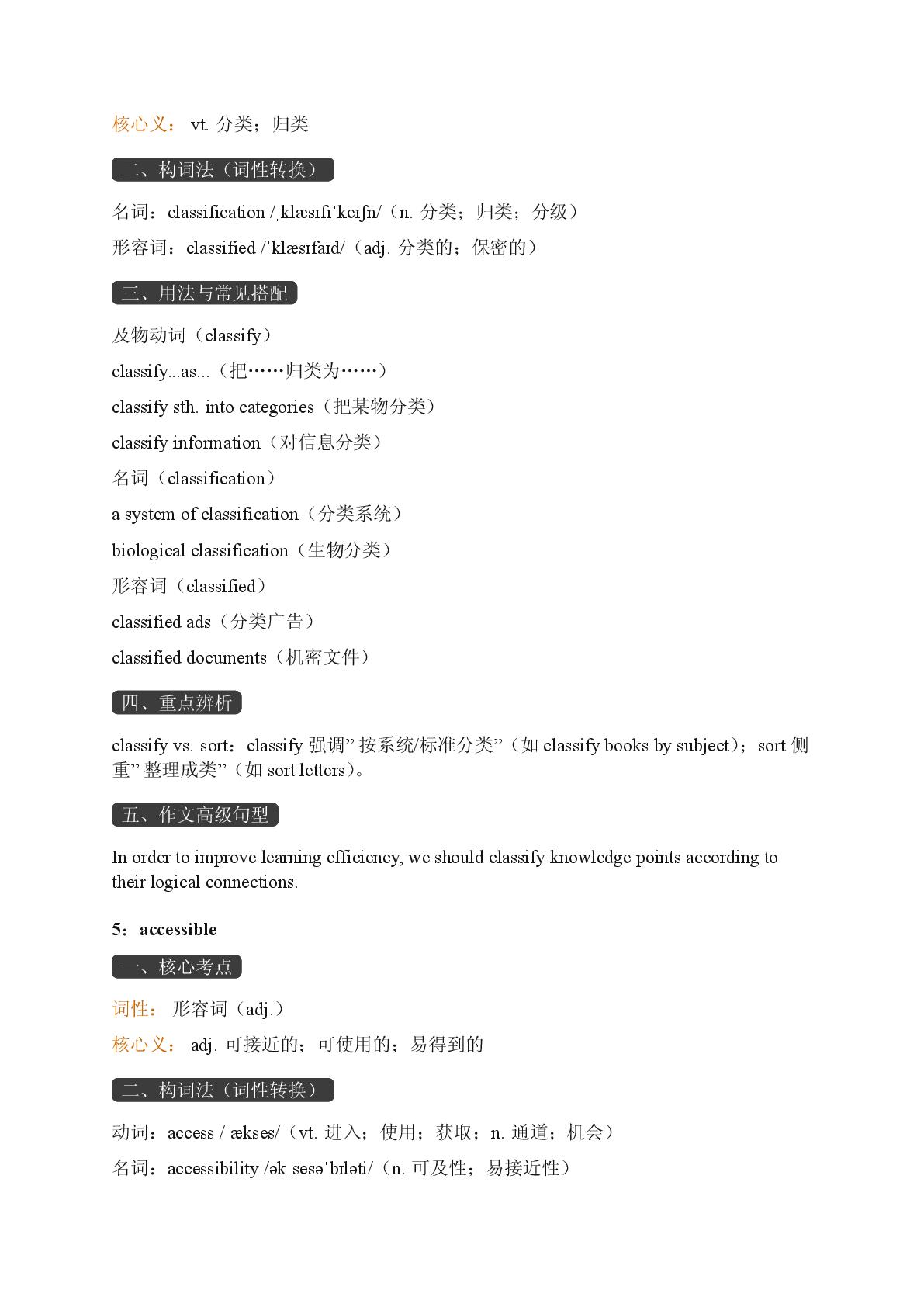 Unit 3 The Internet 二-2025-2026学年高中英语必修第二册期末词汇复习（人教版）