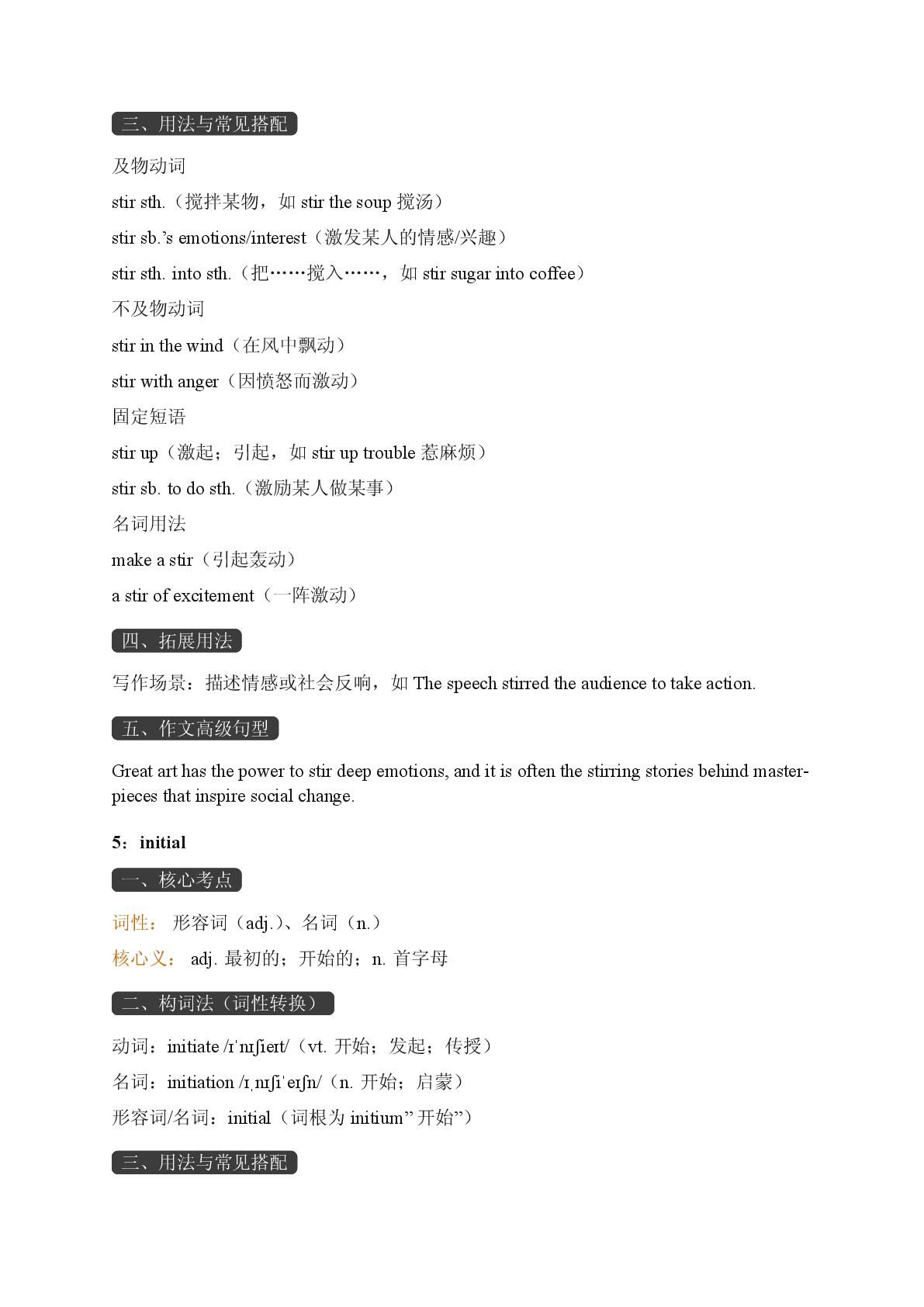 Unit 2 Wildlife Protection 三-2025-2026学年高中英语必修第二册期末词汇复习（人教版）
