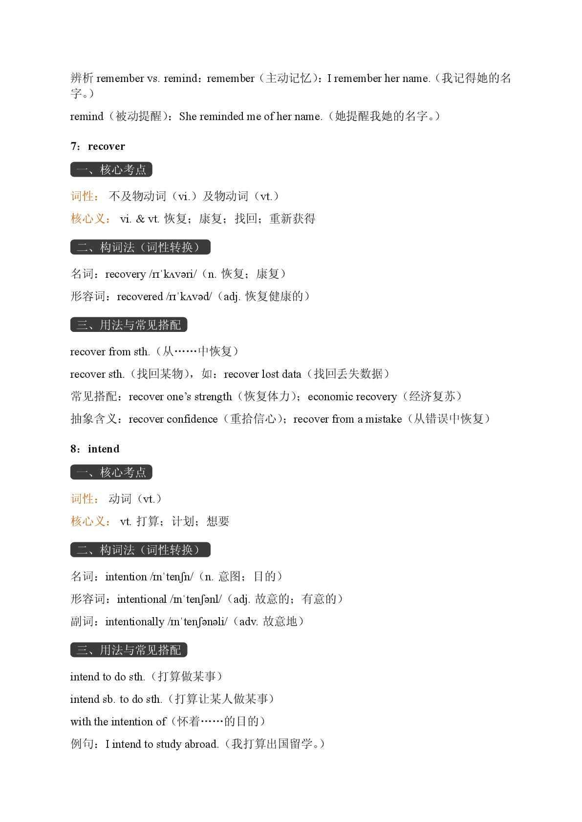 Unit 2 Wildlife Protection 二-2025-2026学年高中英语必修第二册期末词汇复习（人教版）