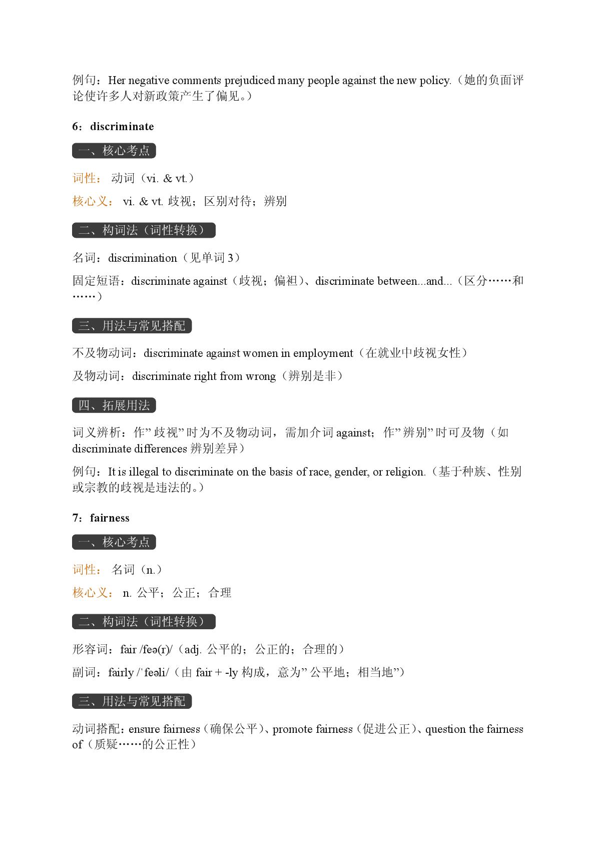 Unit 3 Diverse Cultures一-2025-2026学年高中英语必修第三册期末词汇复习（人教版）