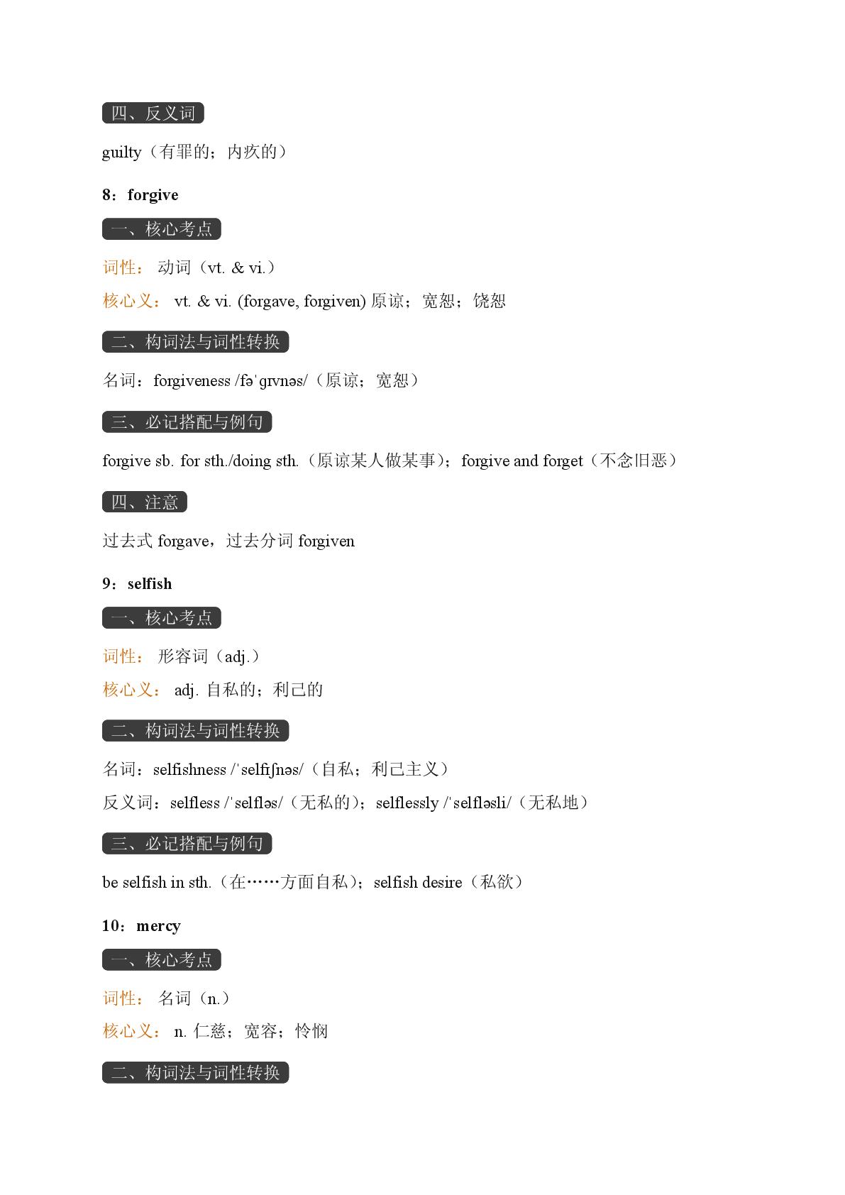 Unit 2 Morals and Virtues一-2025-2026学年高中英语必修第三册期末词汇复习（人教版）