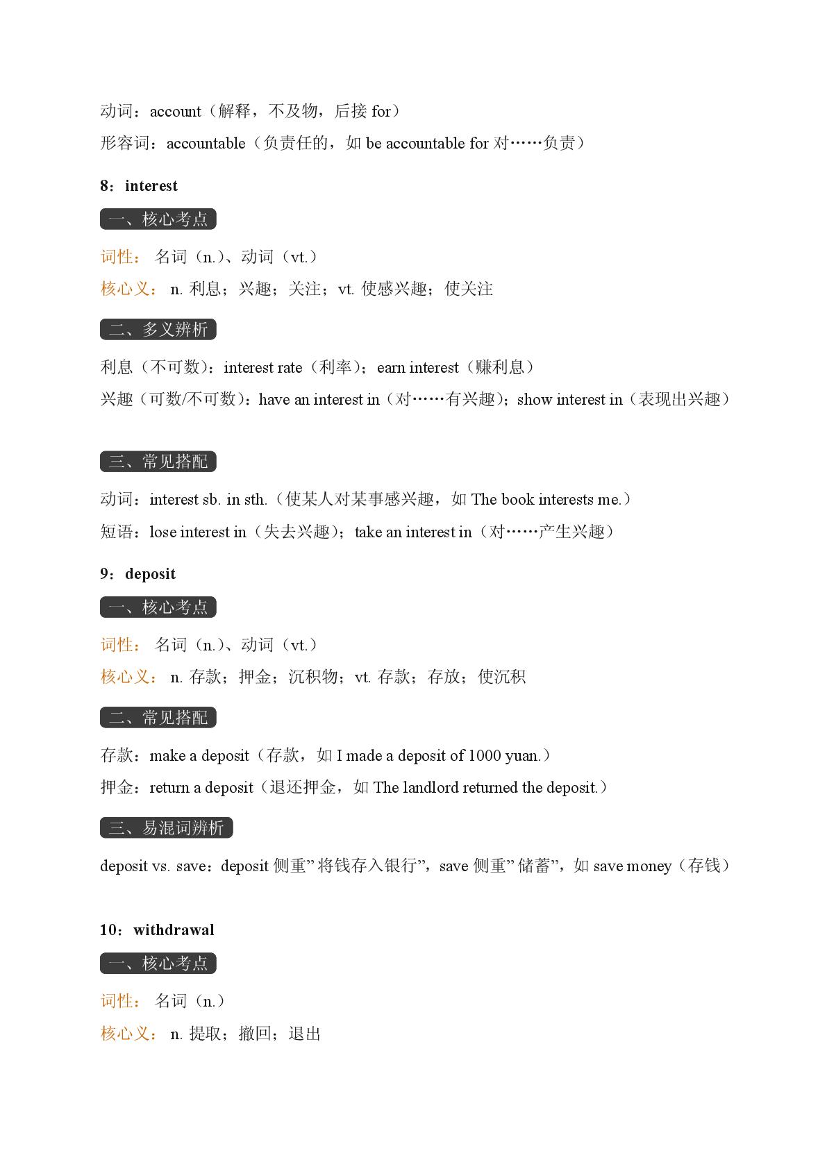 Unit 5 The Value of Money一-2025-2026学年高中英语必修第三册期末词汇复习（人教版）