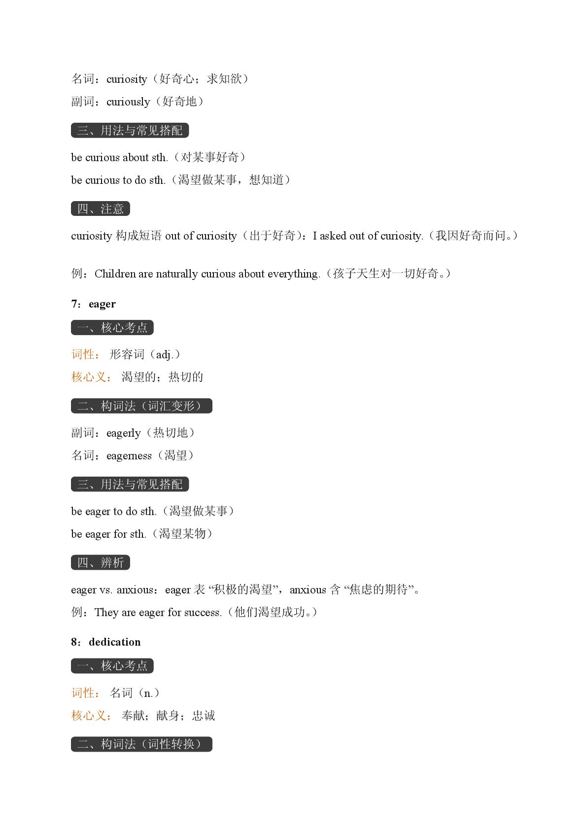 Unit 4 Space Exploration三-2025-2026学年高中英语必修第三册期末词汇复习（人教版）