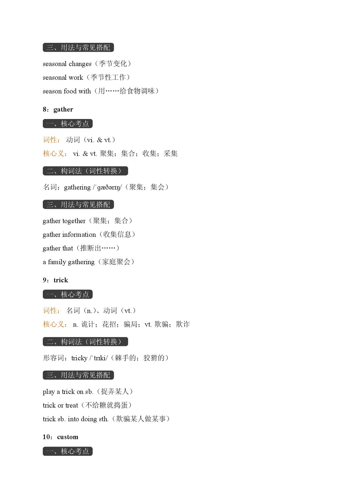 Unit 1 Festivals and Customs一-2025-2026学年高中英语必修第三册期末词汇复习（人教版）