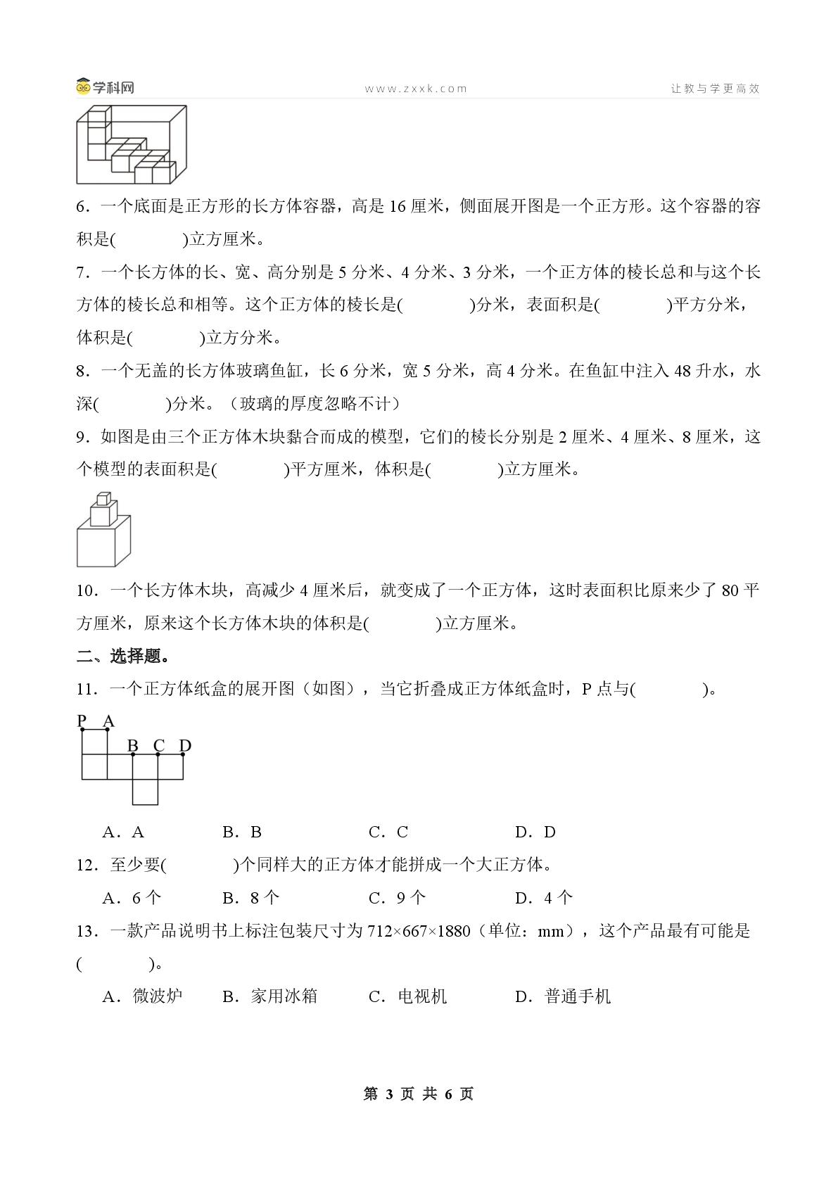 期末复习专题三：图形与几何·长方体和正方体【专项训练】-2025-2026学年六年级数学上册典型例题系列（原卷版+解析版）苏教版