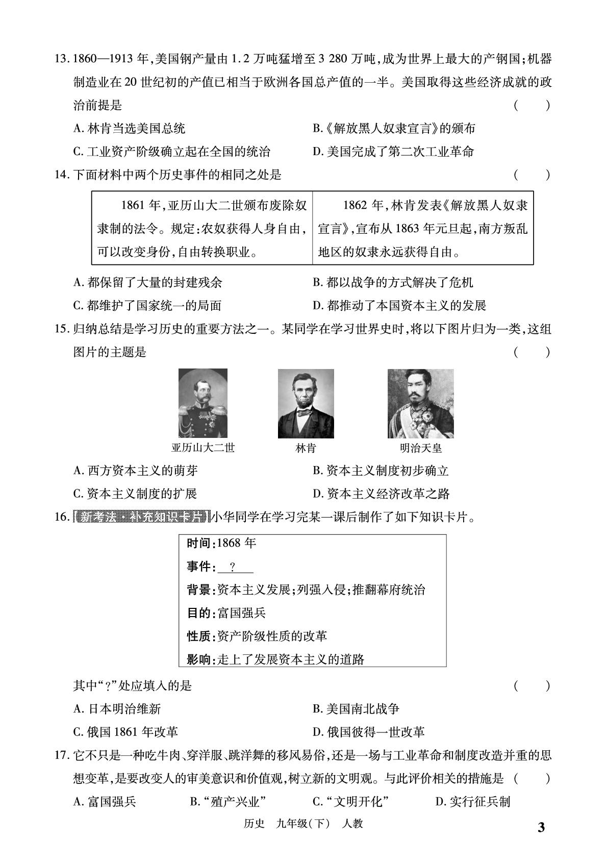 第1单元学情诊断-【必考尚·同步练习册】2024-2025学年九年级下册历史同步单元期末卷（统编版）