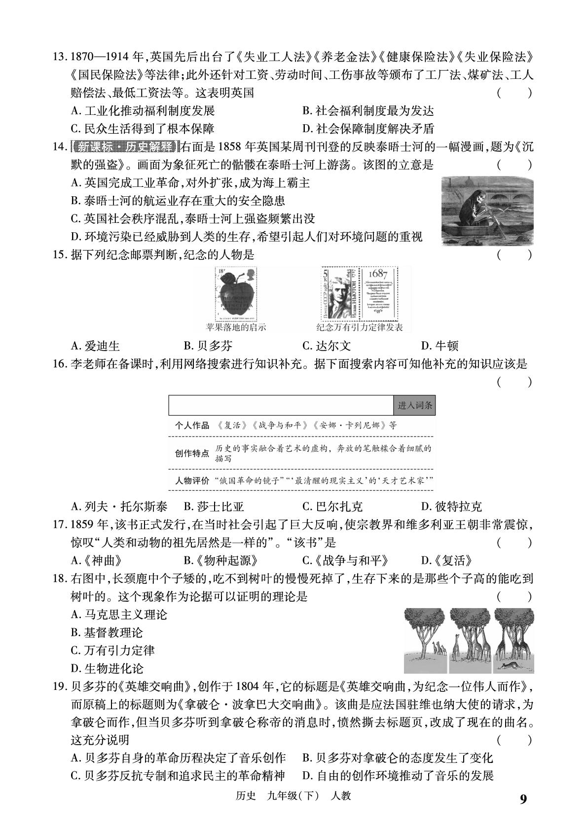第2单元学情诊断-【必考尚·同步练习册】2024-2025学年九年级下册历史同步单元期末卷（统编版）