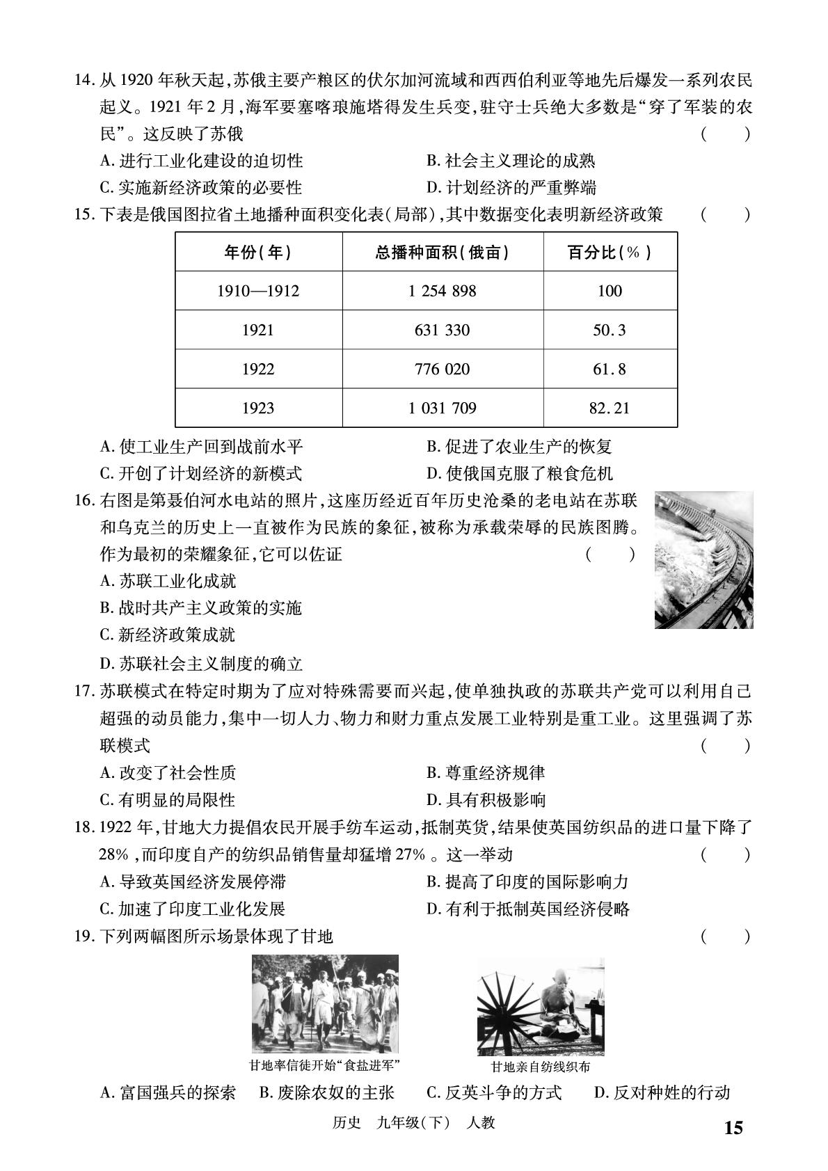 第3单元学情诊断-【必考尚·同步练习册】2024-2025学年九年级下册历史同步单元期末卷（统编版）
