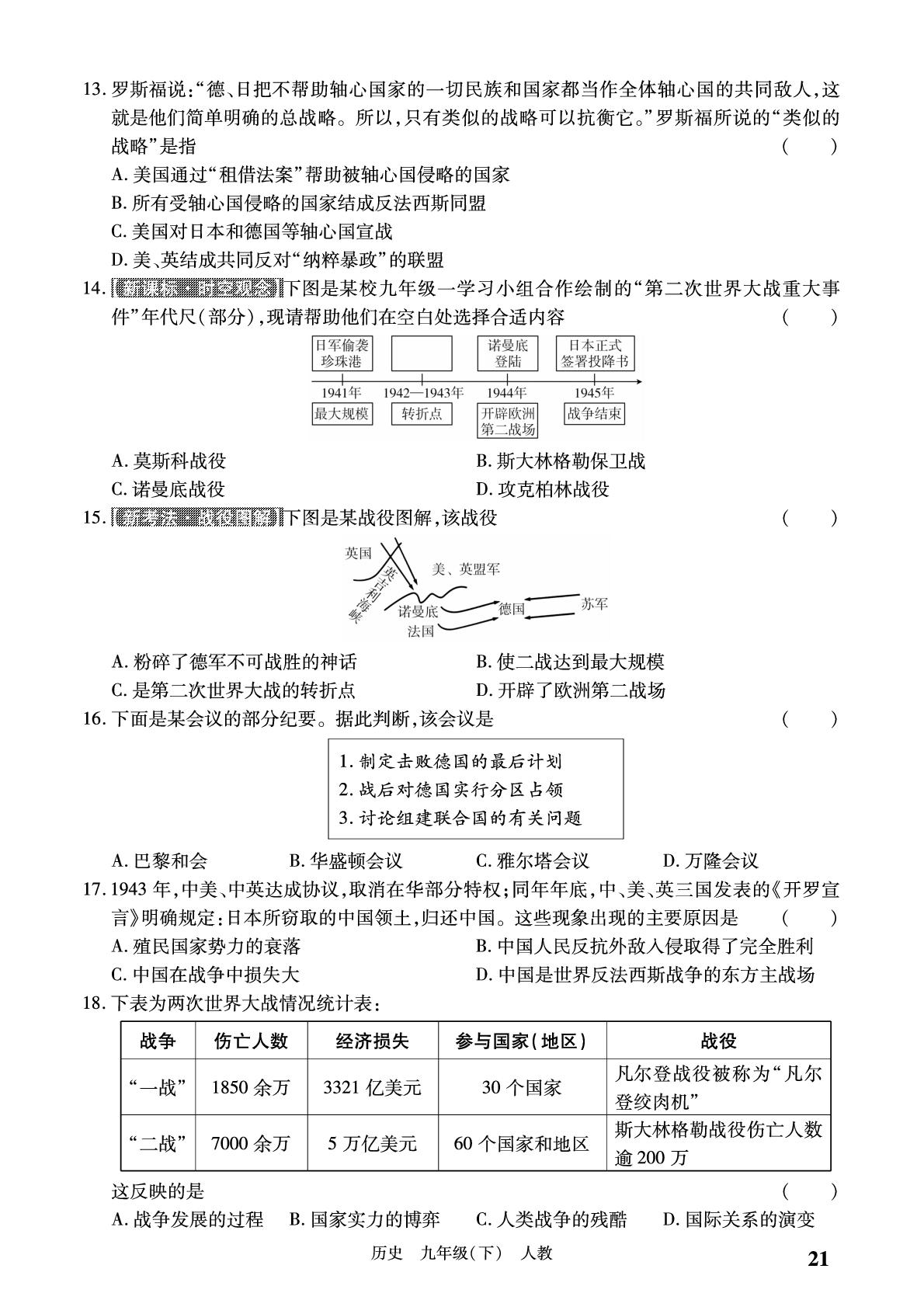 第4单元学情诊断-【必考尚·同步练习册】2024-2025学年九年级下册历史同步单元期末卷（统编版）
