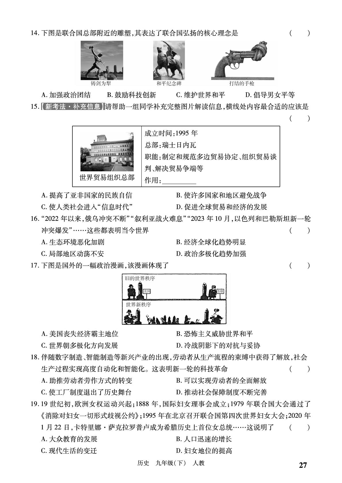 第5、6单元学情诊断-【必考尚·同步练习册】2024-2025学年九年级下册历史同步单元期末卷（统编版）
