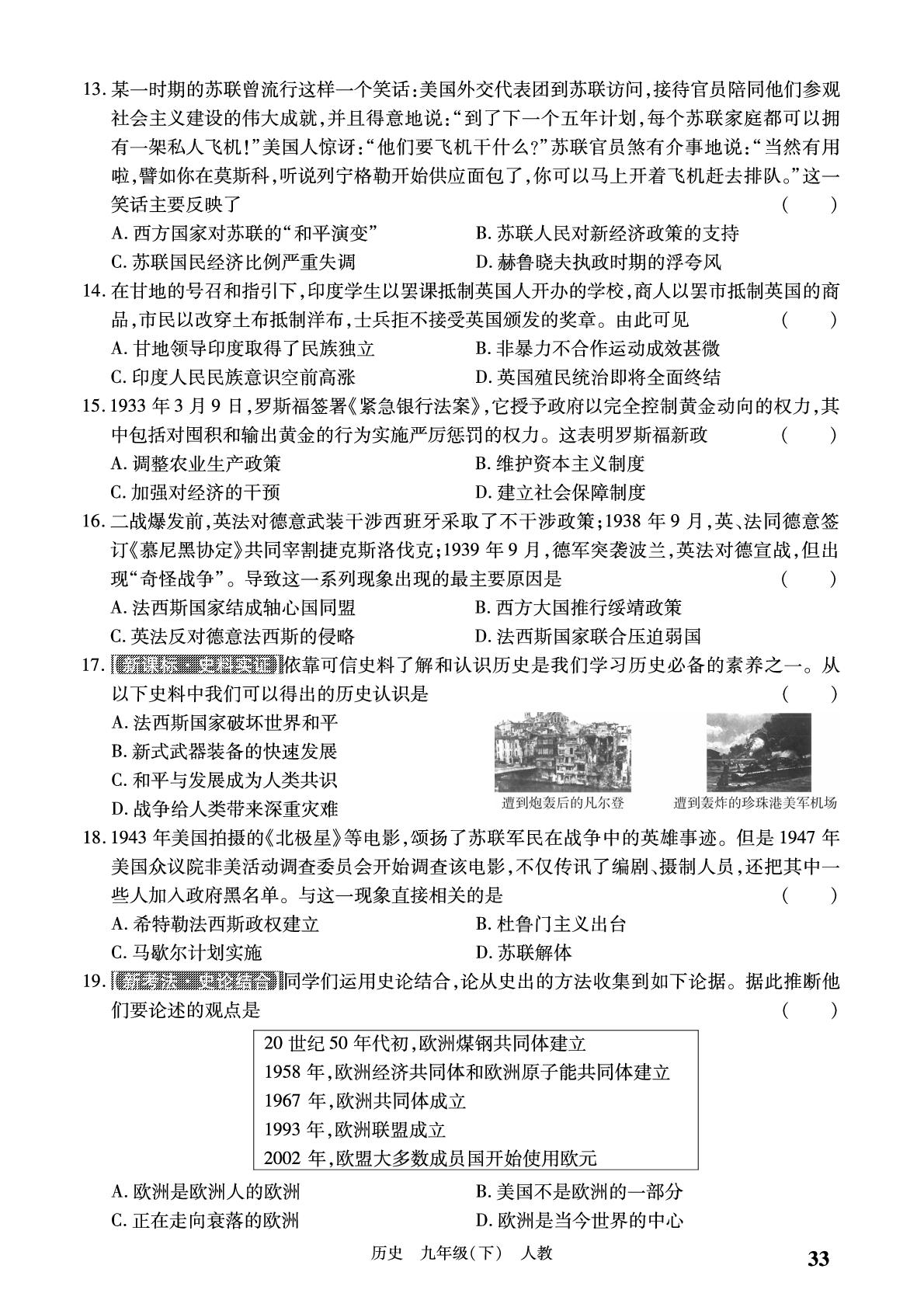 期末学情诊断-【必考尚·同步练习册】2024-2025学年九年级下册历史同步单元期末卷（统编版）