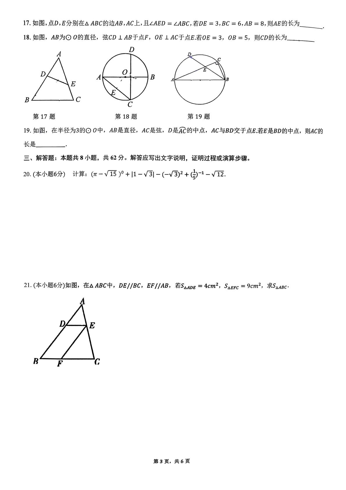 云南省昆明市第十四中学高新校区2025-2026学年上学期九年级数学12月月考试卷