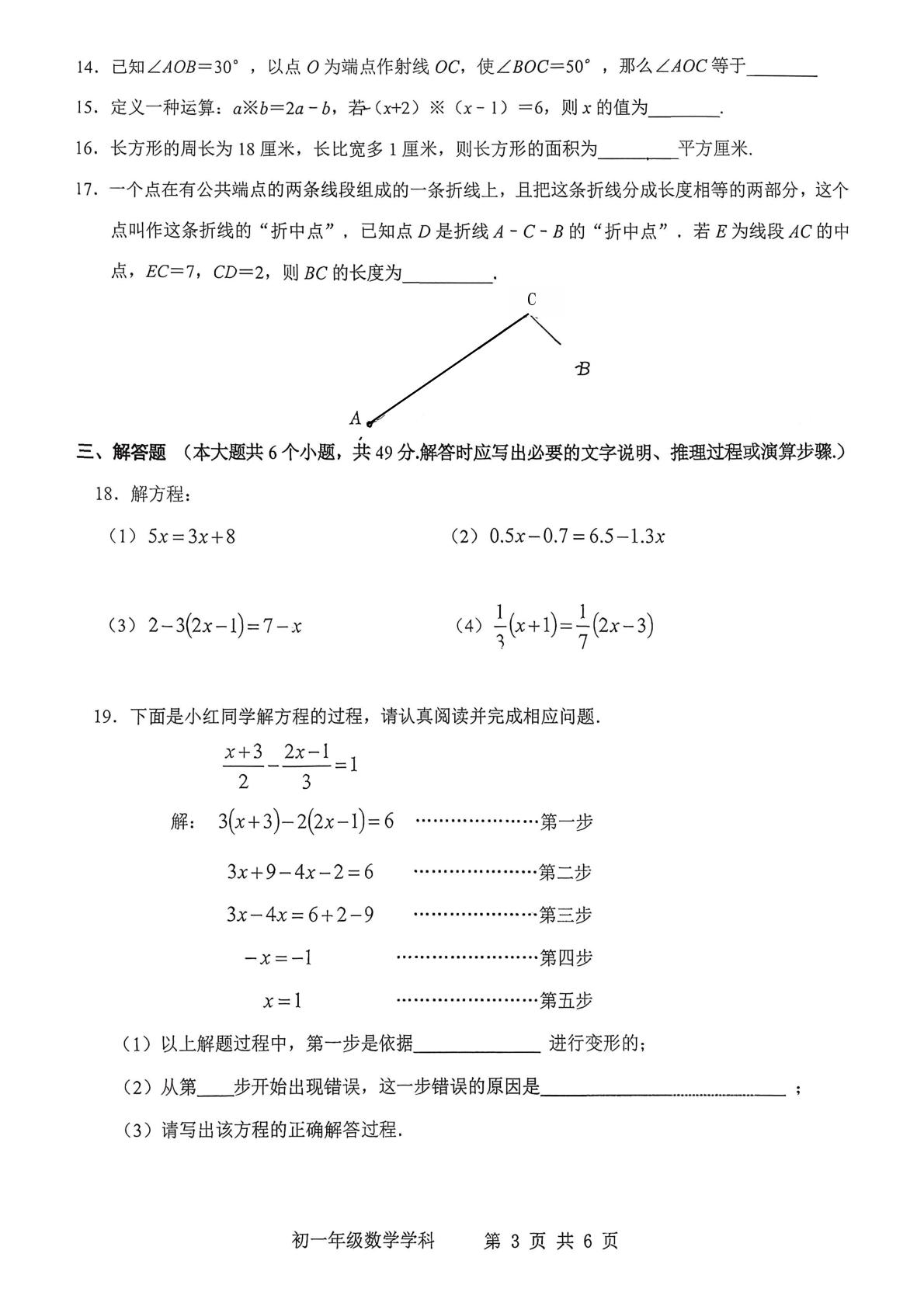 山西省太原师范学院附属中学2025-2026学年七年级上学期12月月考数学试题