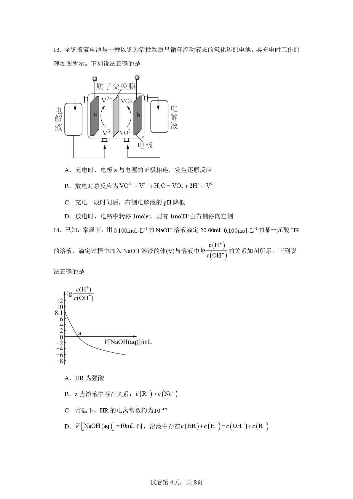 湖南省益阳市安化县第二中学2024-2025学年高二下学期第二次月考 化学试题
